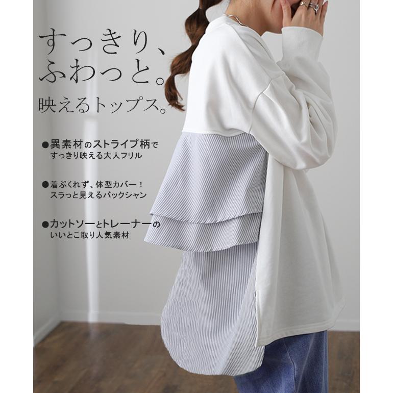 カットソー レディース バックフリル トレーナー 長袖 切り替え スウェット ストライプ 異素材 | HUG.U | 03