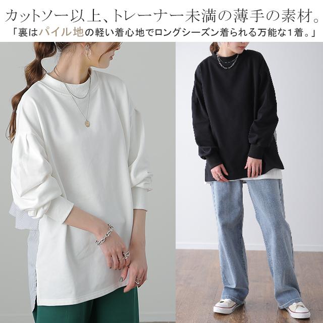 カットソー レディース バックフリル トレーナー 長袖 切り替え スウェット ストライプ 異素材 | HUG.U | 04