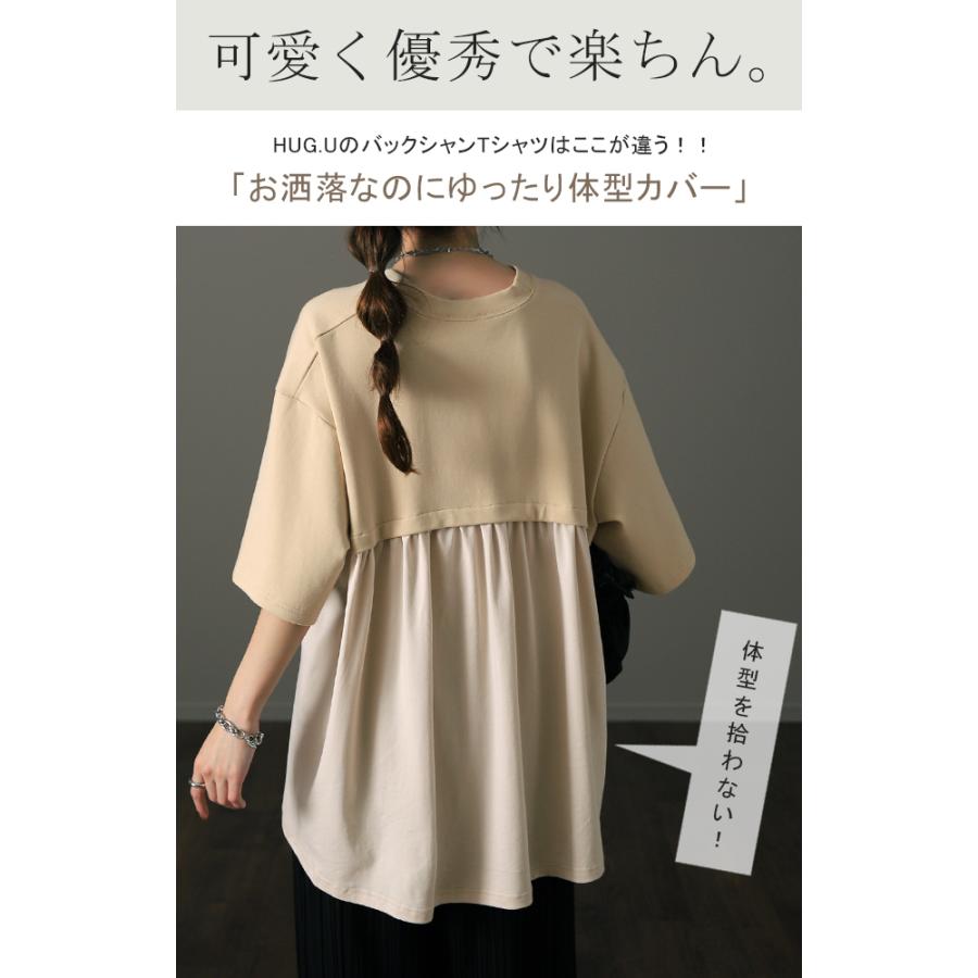 トップス Tシャツ レディース バックギャザー カットソー バックフリル 二の腕カバー 半袖 無地 | HUG.U | 04