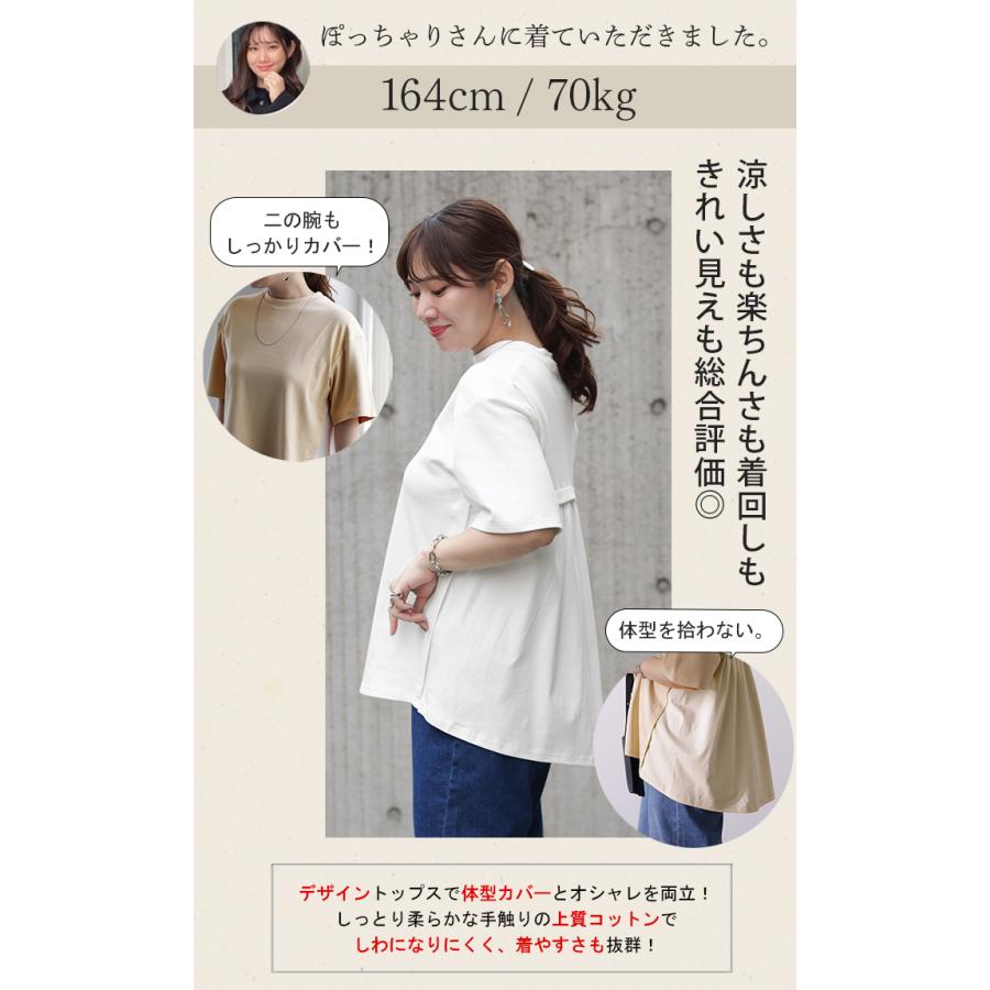 トップス Tシャツ レディース バックギャザー カットソー バックフリル 二の腕カバー 半袖 無地 | HUG.U | 09