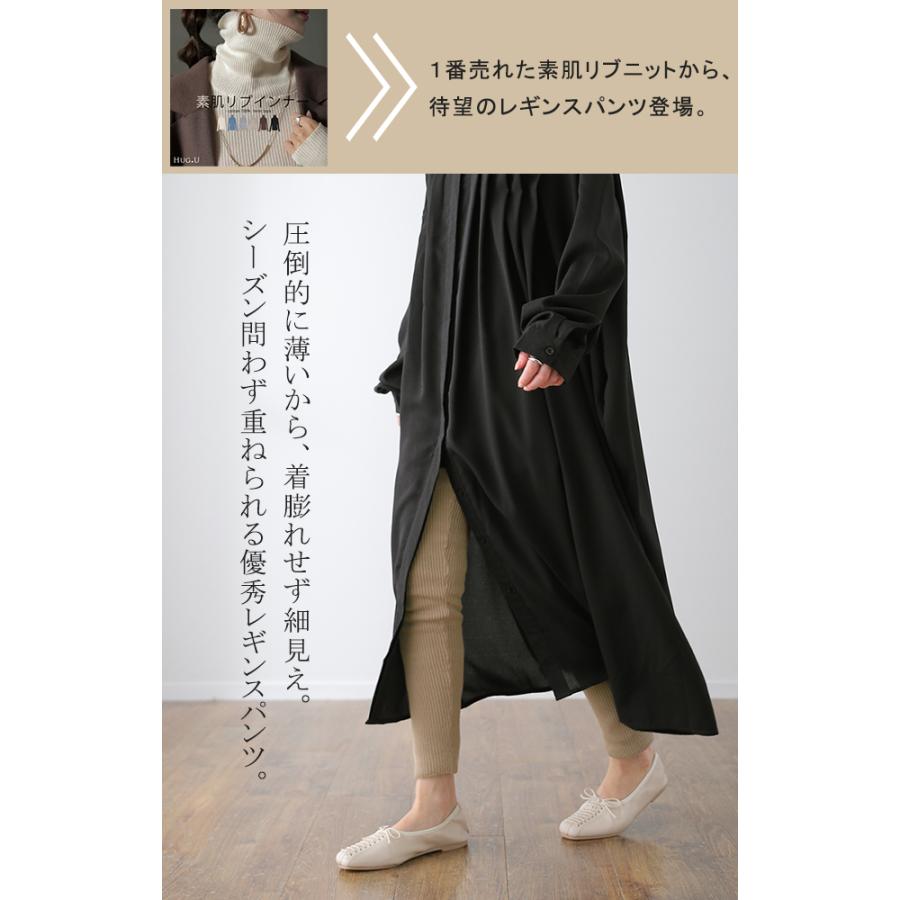 ニットレギンス レディース 綿 10分丈 インナー リブニット スパッツ 防寒 ニットパンツ 無地 | HUG.U | 06