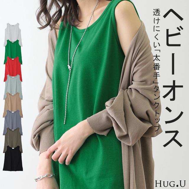 タンクトップ レディース 綿100 透けにくい トップス ノースリーブ 厚手 Uネック レイヤード Y871 Hug U ハグユー 通販 Yahoo ショッピング