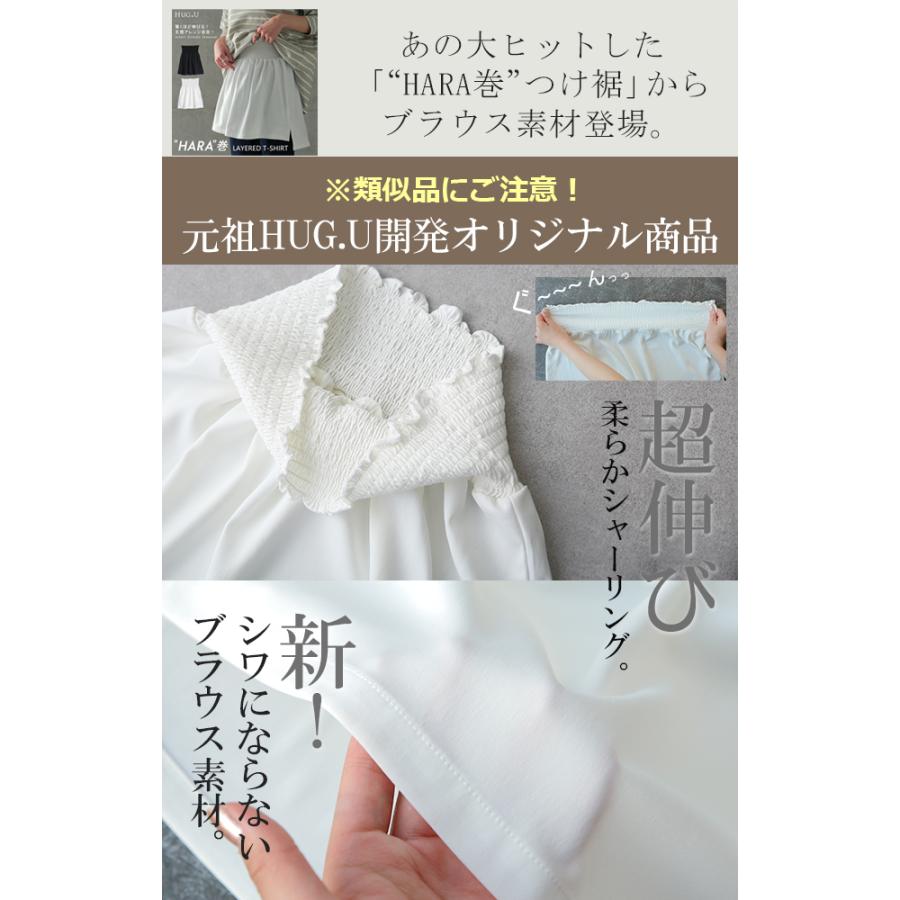 付け裾  レイヤード 腹巻き 体型カバー 大きいサイズ レディース 腹巻 インナー トップス ゴム | HUG.U | 03