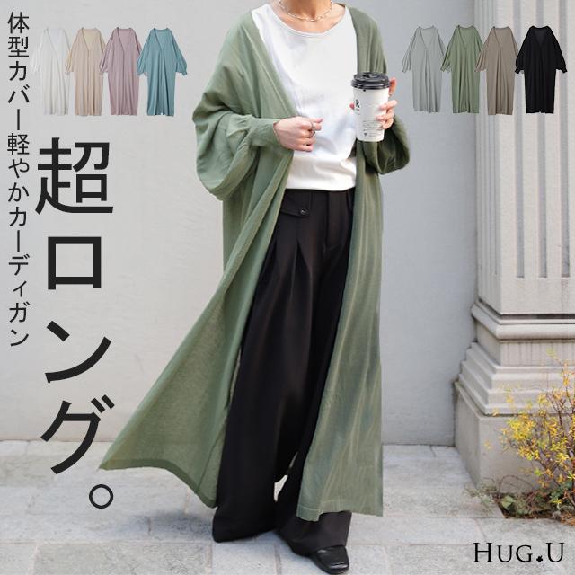 HUG.U カーディガン ロング ニット 薄手 シアー ぽわん袖 HUG.U カーディガン ロング ニット 薄手 シアー ぽわん袖