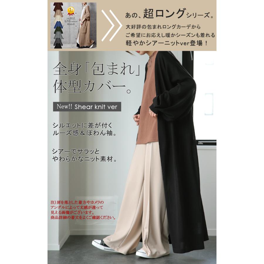 カーディガン ロング ニット 薄手 シアー ぽわん袖 アウター 長袖 ロングカーディガン きれいめ | HUG.U | 09