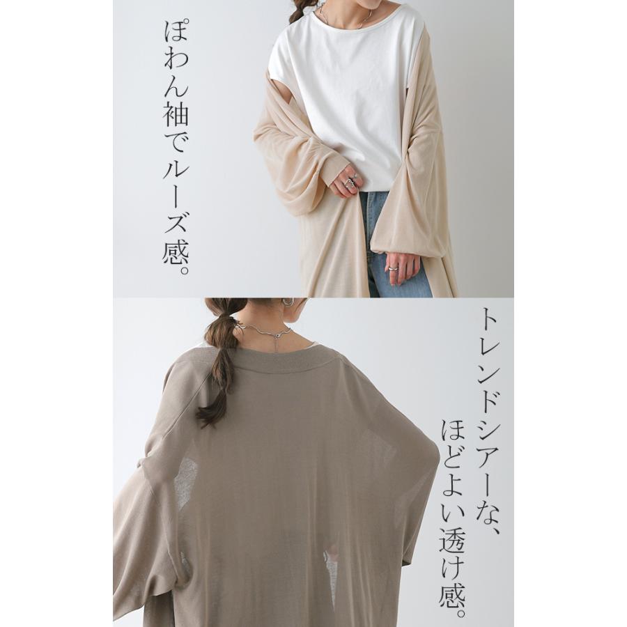 カーディガン ロング ニット 薄手 シアー ぽわん袖 アウター 長袖 ロングカーディガン きれいめ | HUG.U | 15