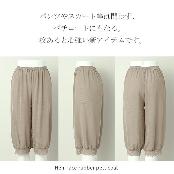 ペチコート パンツ トイレ 裾上げ 床につかない さらさら 透け防止 インナー ペチパンツ ゴム メッシュ レディース ボトムス | HUG.U | 16