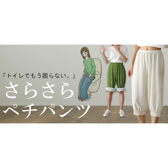 ペチコート パンツ トイレ 裾上げ 床につかない さらさら 透け防止 インナー ペチパンツ ゴム メッシュ レディース ボトムス | HUG.U | 20