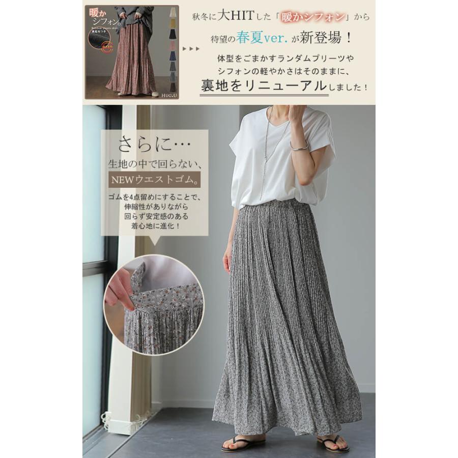 スカート ロング シフォン プリーツ レディ―ス ボトムス プリーツスカート ゴム チェック Aライン 花柄 | HUG.U | 10