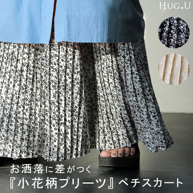 HUG.U スカート レイヤード ペチコート プリーツ 小花柄 ロング HUG.U スカート レイヤード ペチコート プリーツ 小花柄 ロング