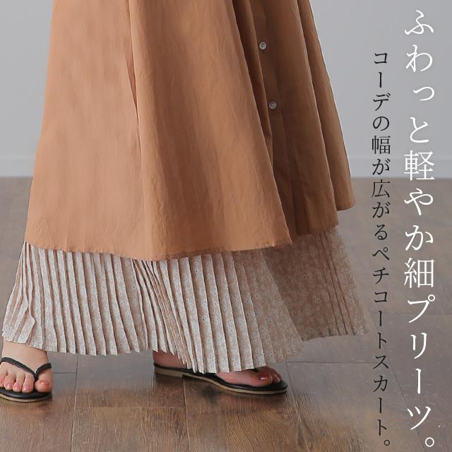 スカート レイヤード ペチコート プリーツ 小花柄 ロングスカート インナー マキシ ロング 重ね着 レディース ゴム | HUG.U | 05