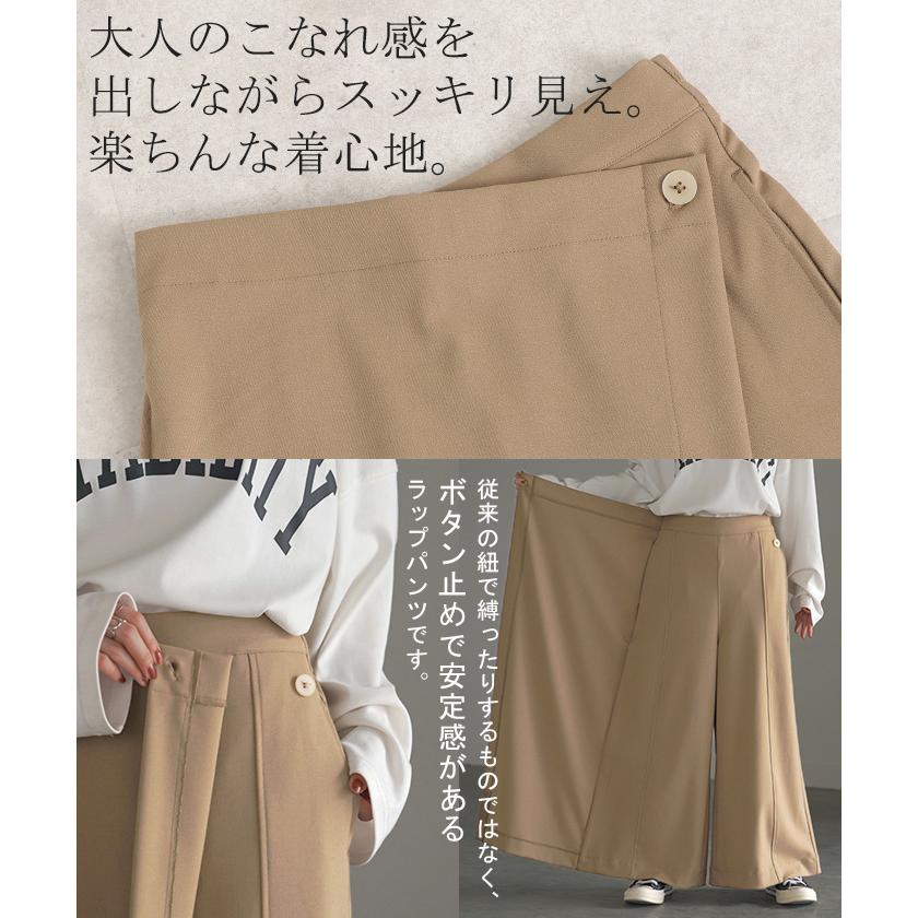 パンツ レディース ワイドパンツ ラップパンツ ボトムス 巻きスカート スカート ナチュラル | HUG.U | 22