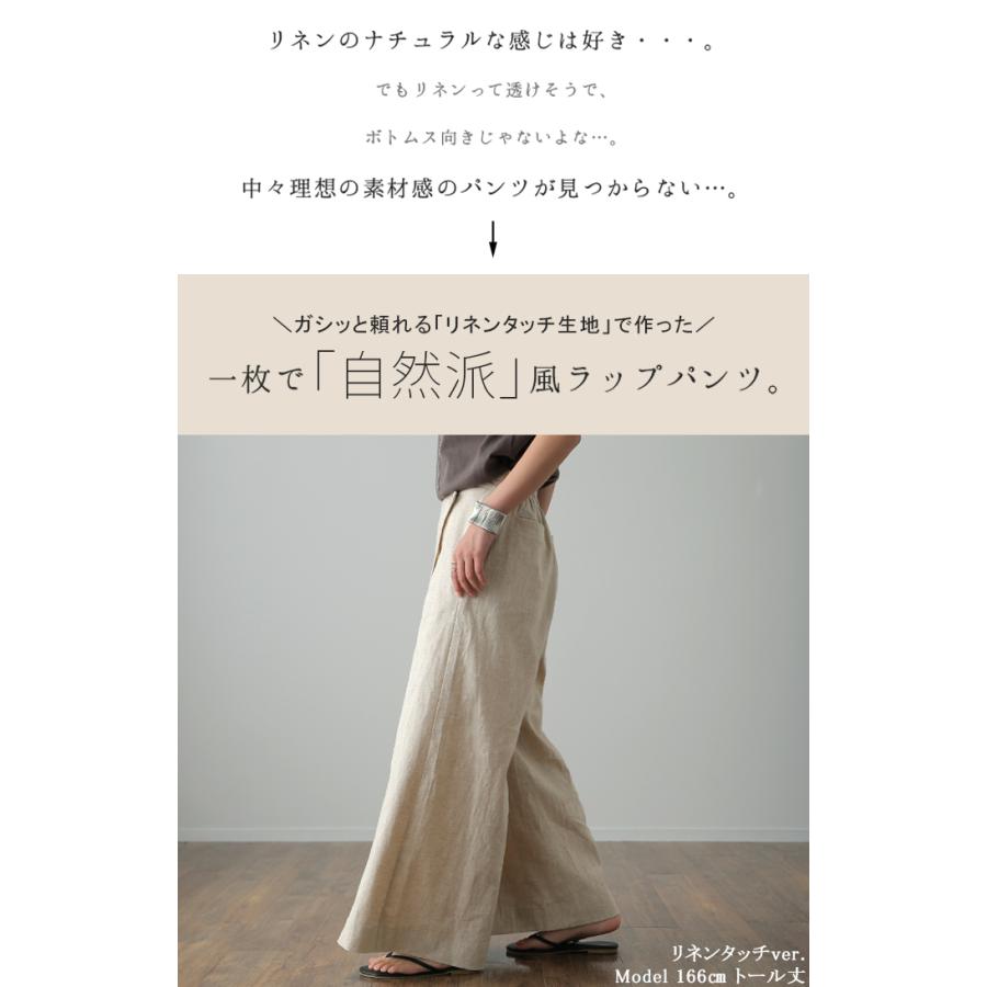 パンツ レディース ワイドパンツ ラップパンツ ボトムス 巻きスカート スカート ナチュラル | HUG.U | 30