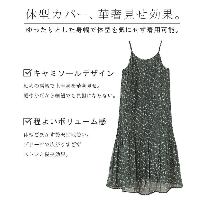 ワンピース  ロング 花柄 シフォン レディース キャミワンピ 透け ロングワンピース 小花柄  マキシ プリーツ レイヤード | HUG.U | 11