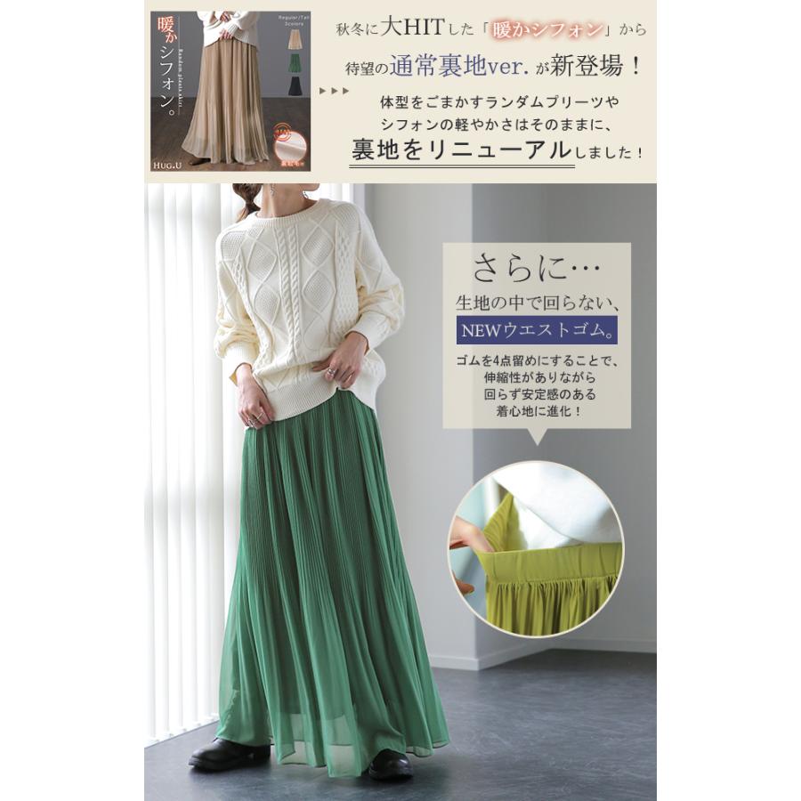スカート ロング シフォン プリーツ レディ―ス ボトムス プリーツスカート ゴム チェック Aライン カラー リゾート | HUG.U | 07