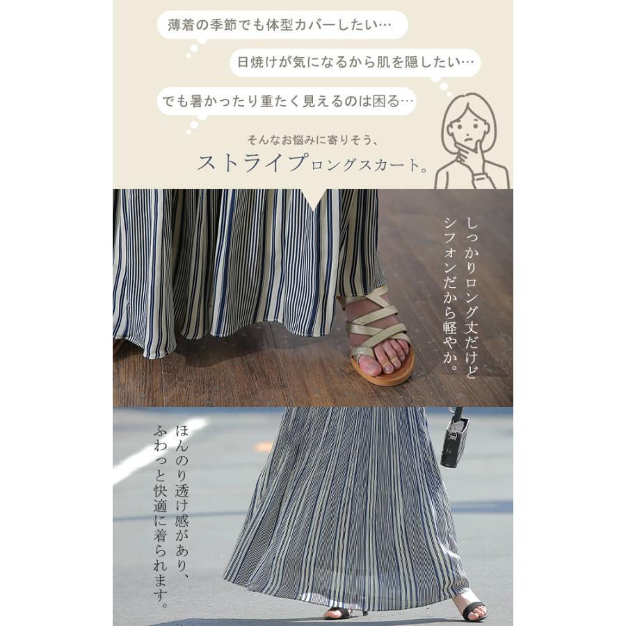スカート ロング シフォン プリーツスカート プリーツスカート ロングスカート ストライプ ゴム マキシ レディース ボトムス | HUG.U | 07