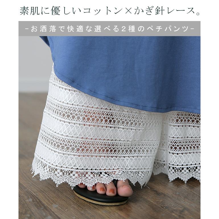 ペチパンツ 綿100% コットン パンツ ペチコート インナー レイヤード 重ね着 差し色 クロシェ レディース ボトムス | HUG.U | 19