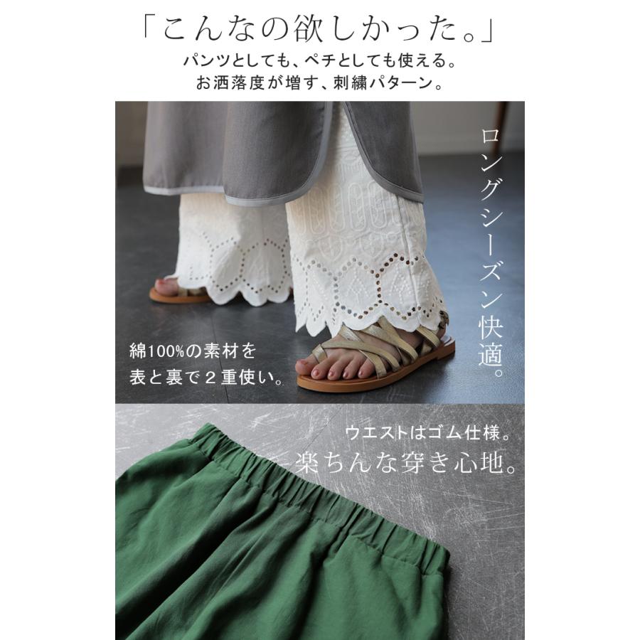 ペチパンツ 綿100% レディース レイヤード パンツ セミフレア ボトムス レース ロング ゴム ワイドパンツ 刺繍 ペチコート | HUG.U | 06