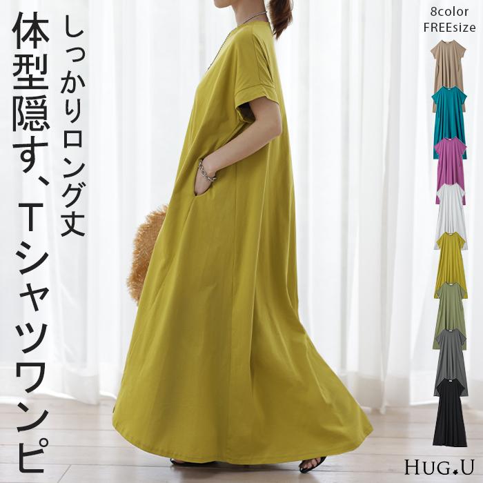 ワンピース レディース Tシャツワンピ マキシ ロング Tシャツワンピース 半袖 無地 Y948 Hug U ハグユー 通販 Yahoo ショッピング