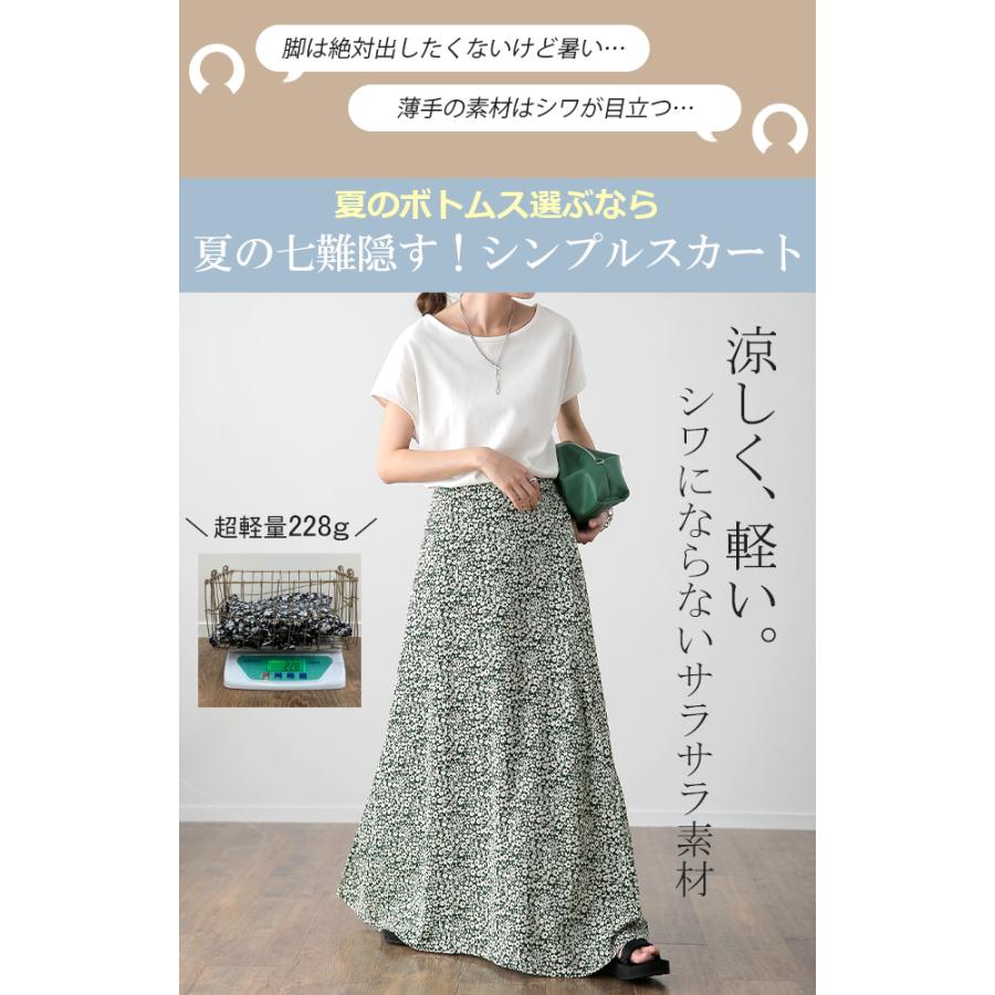 HUG.U スカート ロング Aライン 涼しい ロングスカート