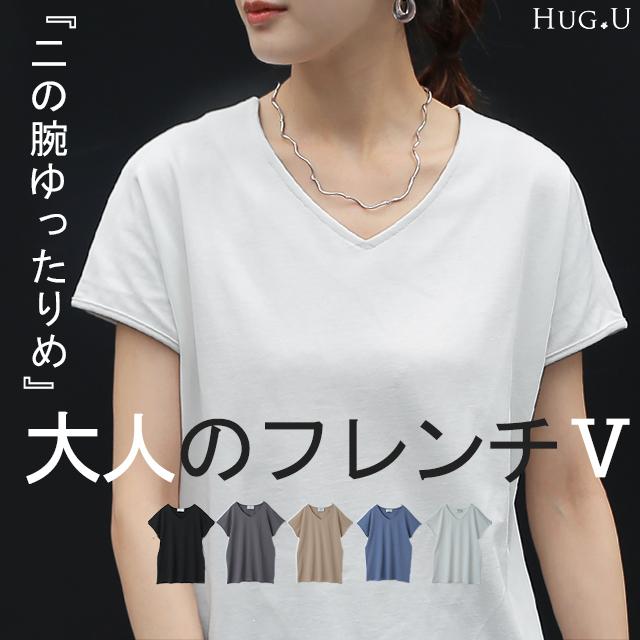 Tシャツ レディース トップス フレンチ Vネック カットソー フレンチスリーブ 半袖 無地 | HUG.U