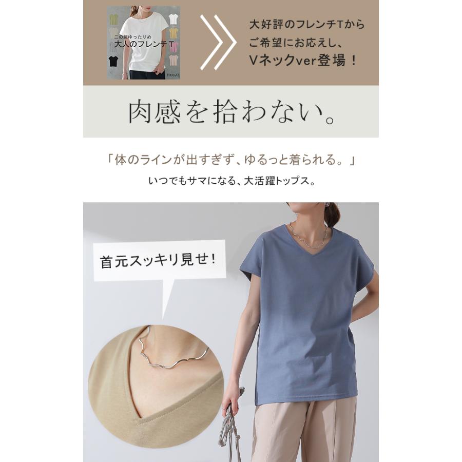 Tシャツ レディース トップス フレンチ Vネック カットソー フレンチスリーブ 半袖 無地 | HUG.U | 06