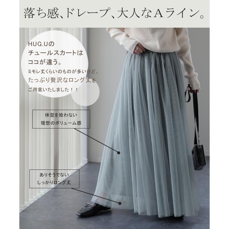 HUG.U スカート チュールスカート ロング ロングスカート