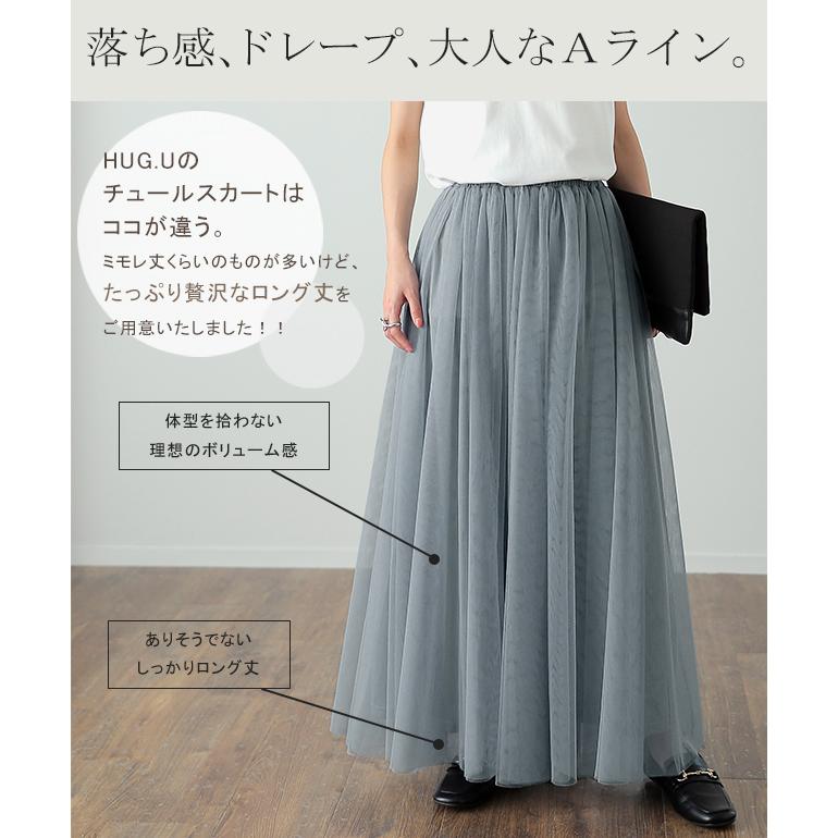 スカート チュールスカート ロング ロングスカート レディース ボトムス プリーツスカート フレアスカート ゴム マキシ | HUG.U | 14