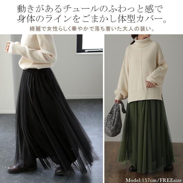 HUG.U（ハグユー） スカート チュールスカート ロング ロングスカート