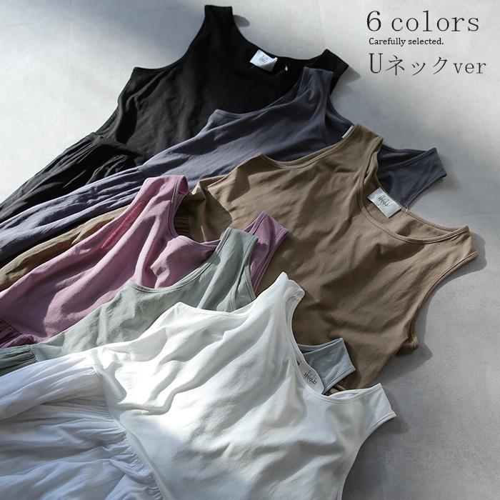 ワンピース 綿100% ロング ペチコート ペチワンピ レイヤード 重ね着 インナー 無地 コットン ノースリーブ | HUG.U | 23