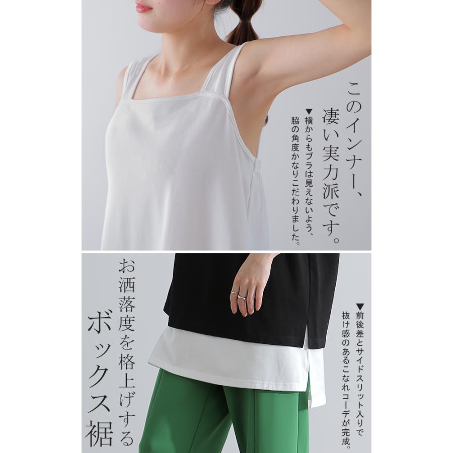 タンクトップ レディース トップス ブラ紐隠す インナー ブラ紐 お尻が隠れる キャミソール レイヤード | HUG.U | 12