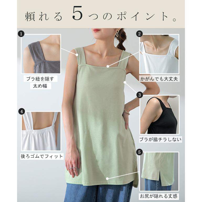 タンクトップ レディース トップス ブラ紐隠す インナー ブラ紐 お尻が隠れる キャミソール レイヤード | HUG.U | 14