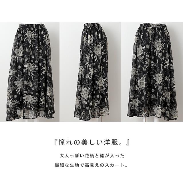 HUG.U（ハグユー） スカート シフォン 花柄 ロングスカート フレア