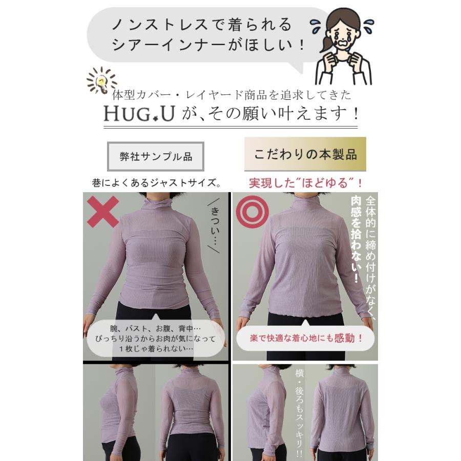 トップス レディース シアー インナー レイヤード 薄手 透け ハイネック 長袖 体型カバー ストレッチ | HUG.U | 12