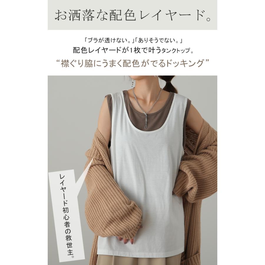 タンクトップ レディース トップス 透けない ノースリーブ 薄手 配色 Uネック レイヤード インナー バイカラー | HUG.U | 07