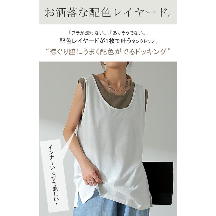 タンクトップ レディース トップス 透けない ノースリーブ 薄手 配色 Uネック レイヤード インナー バイカラー | HUG.U | 07