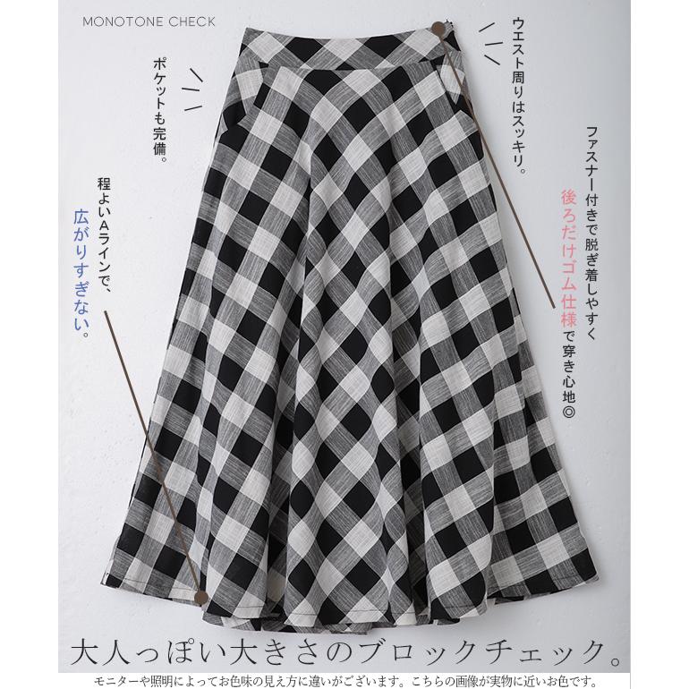 スカート ブロックチェック ロングスカート フレア Aライン ボトムス チェック 柄 | HUG.U | 08