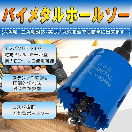 ホールソーセット バイメタルホールソー 穴あけ ドリルビット ホールソーセット バイメタルホールソー 穴あけ ドリルビット