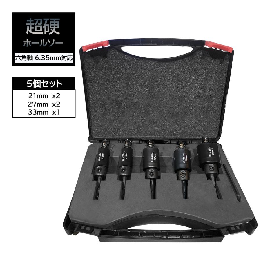 バイメタルホールソー 21mm 27mm 33mm 六角軸 インパクト 穴あけ バイメタルホールソー 21mm 27mm 33mm 六角軸 インパクト 穴あけ