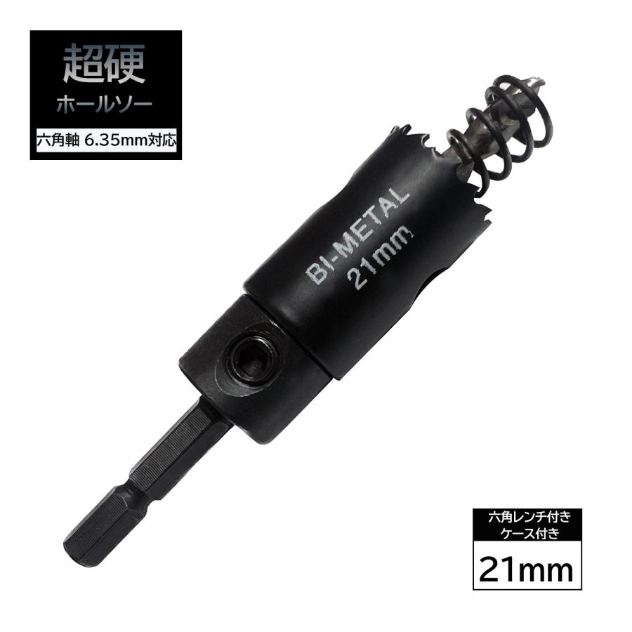 バイメタルホールソー 六角軸 21mm インパクト 穴あけ 切削 工具
