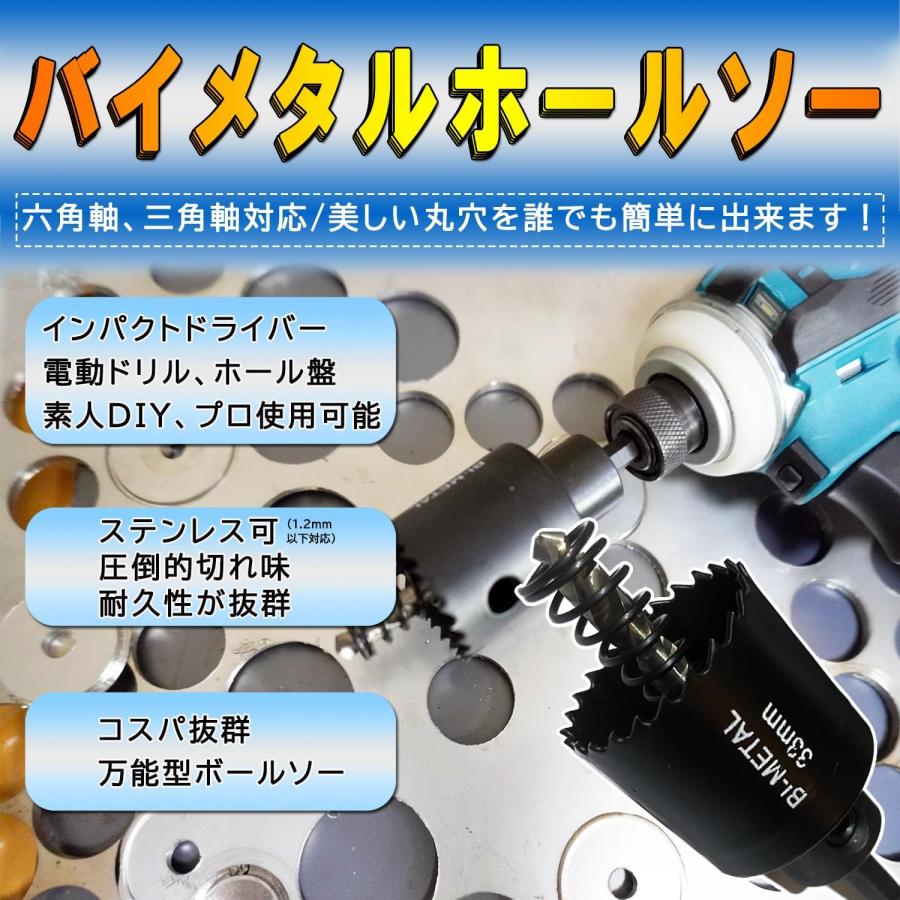バイメタルホールソー 六角軸 16mm インパクト 穴あけ 切削 工具 バイメタルホールソー 六角軸 16mm インパクト 穴あけ 切削 工具