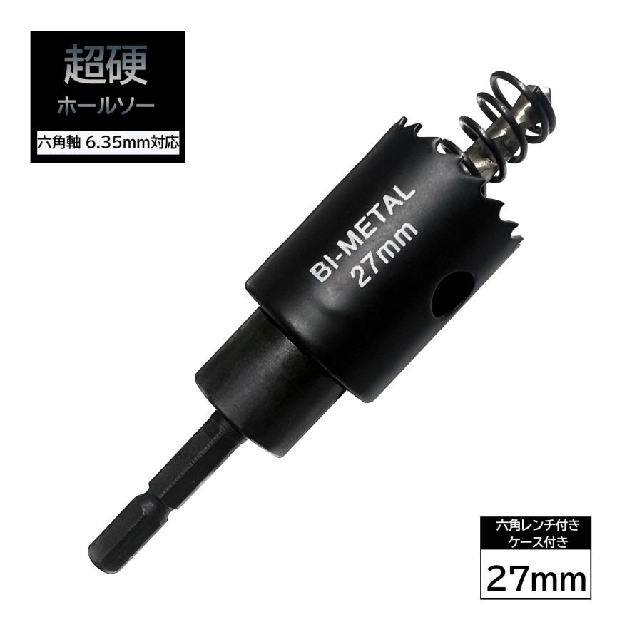 バイメタルホールソー 六角軸 27mm インパクト 穴あけ 切削 工具 バイメタルホールソー 六角軸 27mm インパクト 穴あけ 切削 工具