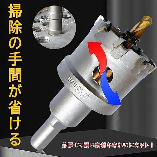 ホールソー 37mm 超硬 ステンレス 穴あけ 耐久性 スパイラル