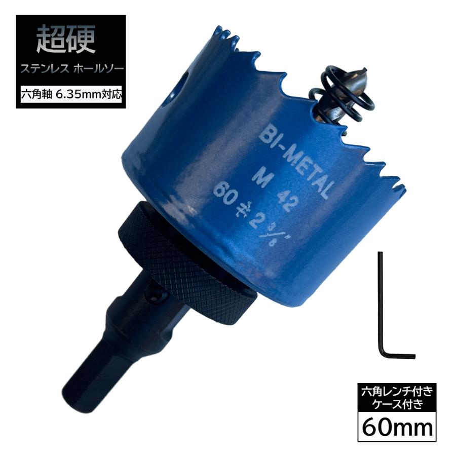 ホールソー 60mm 六角軸 バイメタルホールソー 穴あけ ドリル ホールソー 60mm 六角軸 バイメタルホールソー 穴あけ ドリル