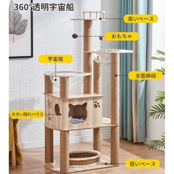 キャットタワー 猫タワー 据え置き型 木製キャットタワー 透明宇宙船