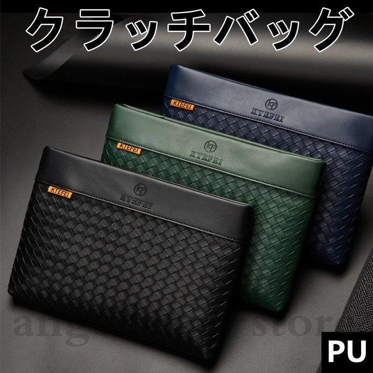 情熱セール 父の日 プレゼント クラッチバッグ メンズ 革 小さめ おしゃれ フォーマル 織る セカンドバッグ ビジネス カジュアル ストラップ 結婚式 Pu革 誕生日 成人式 Honeymoon Style