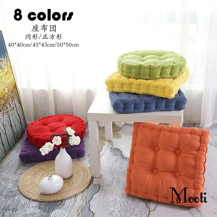 座布団 おしゃれ 正方形 円形 純色 クッション チェアパッド チェアマット フロアクッション四角 丸型 座布団 畳 和室 リビング 寝室 椅子 在宅勤務 洗える 8色 Pqa9b9 株式会社heme Heme 通販 Yahoo ショッピング