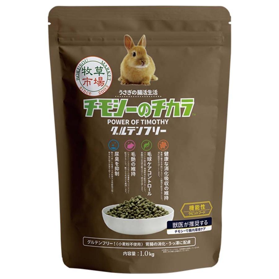 送料無料 牧草市場 チモシーのチカラ グルテンフリー 1kg うさぎ フード オールステージ 毛玉ケア 尿臭 消化吸収 ペットグッズショップ Hemuhemu 通販 Yahoo ショッピング