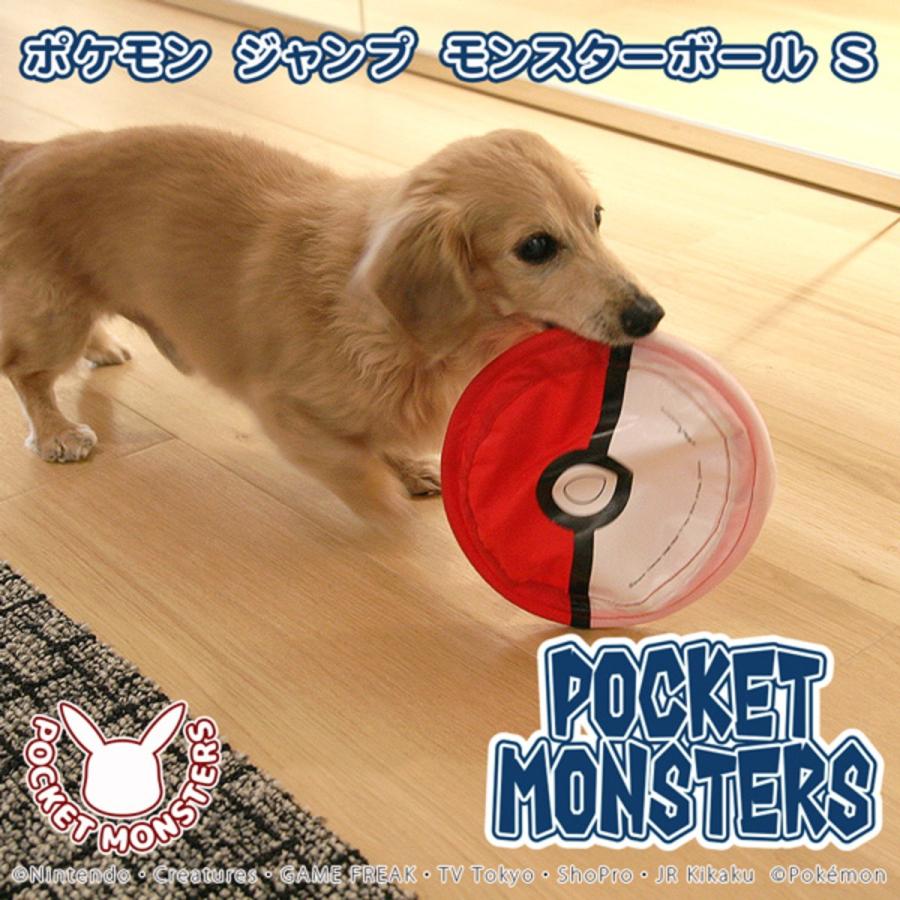 送料無料 ポケモン ジャンプ モンスターボール S 犬 フリスビー ソフト 折りたためる 犬 玩具 Pk J S ペットグッズショップ Hemuhemu 通販 Yahoo ショッピング