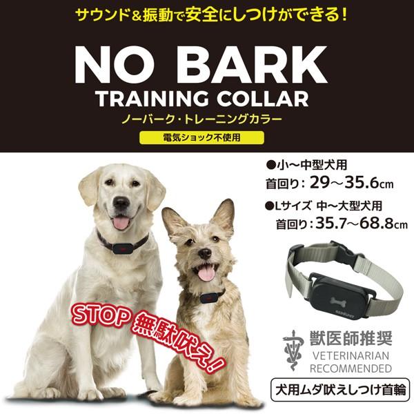 送料無料 犬用無駄吠え防止首輪 ノーバーク トレーニング カラー L New Rp Nbcl 無駄吠え防止首輪 しつけ ペットグッズショップ Hemuhemu 通販 Yahoo ショッピング